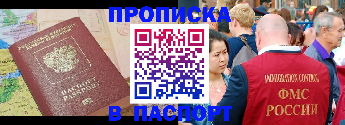 купить прописку в Орловской области